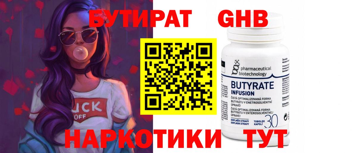 Бутират вода  Вход с VPN  Конаково 