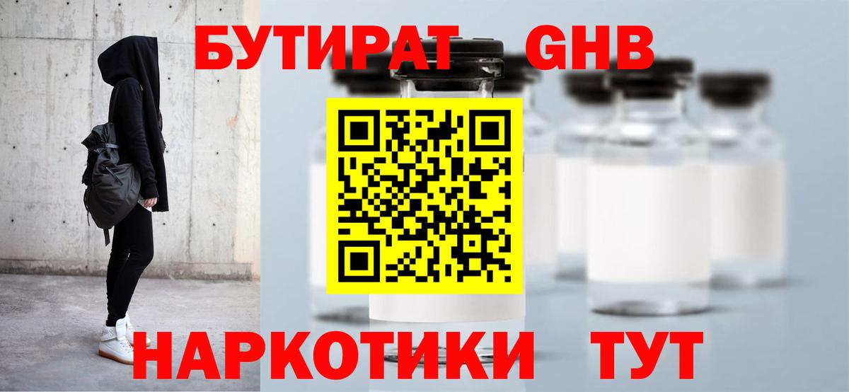 Бутират оксана Конаково