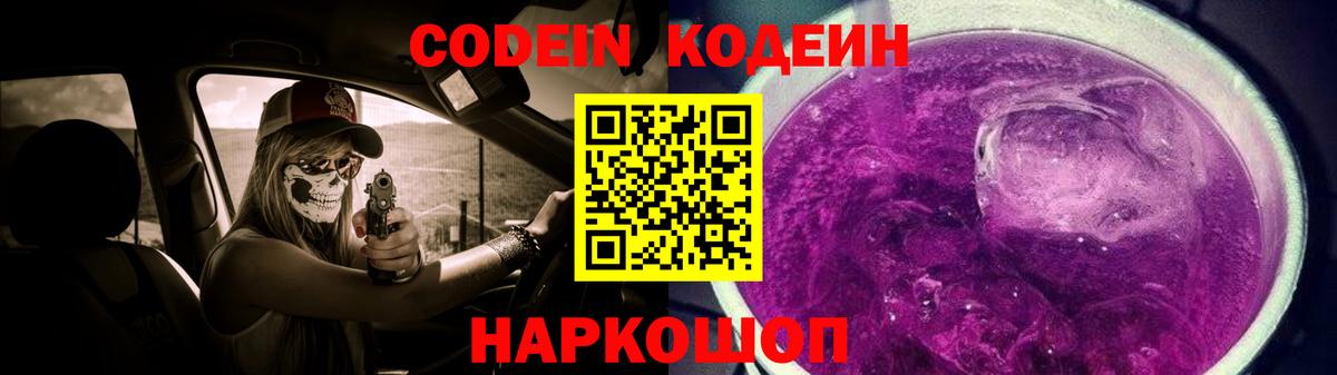 Конаково  Codein Purple Drank  Вход с VPN 