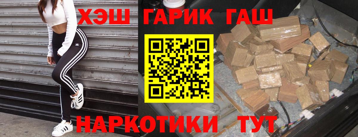 ГАШИШ хэш Конаково