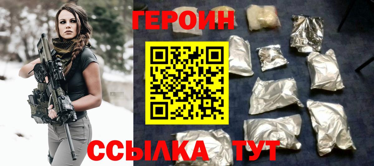 Героин герыч  Вход с VPN  Конаково 