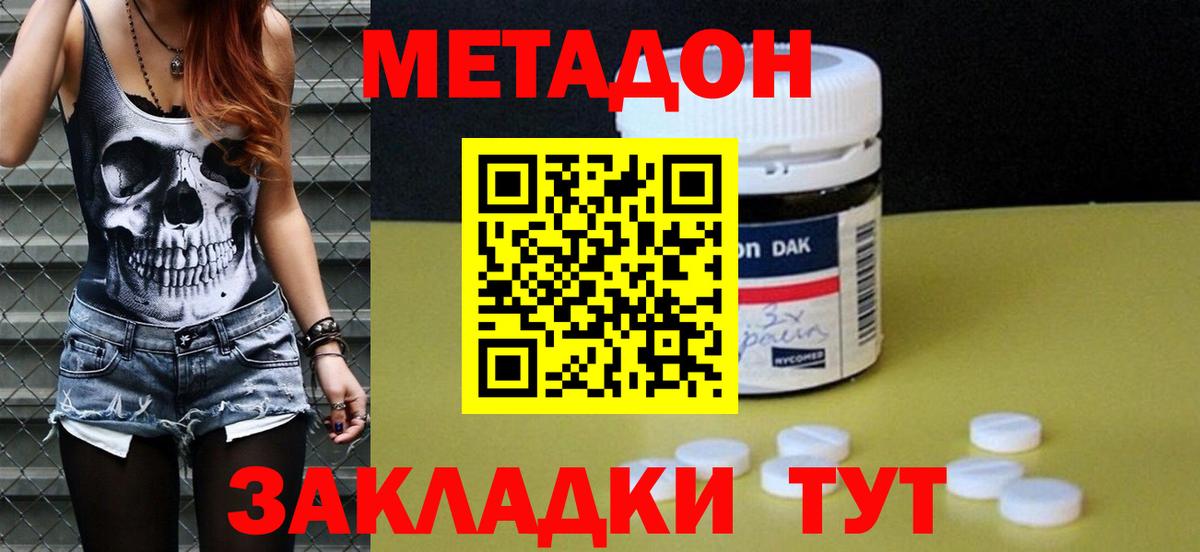 Конаково  МЕТАДОН methadone  Вход с VPN 